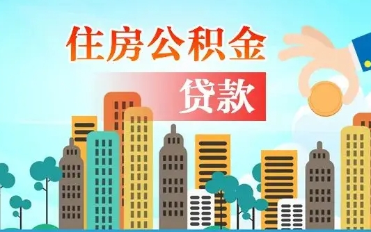 大连封存公积金代取手续（封存公积金提取流程2021）